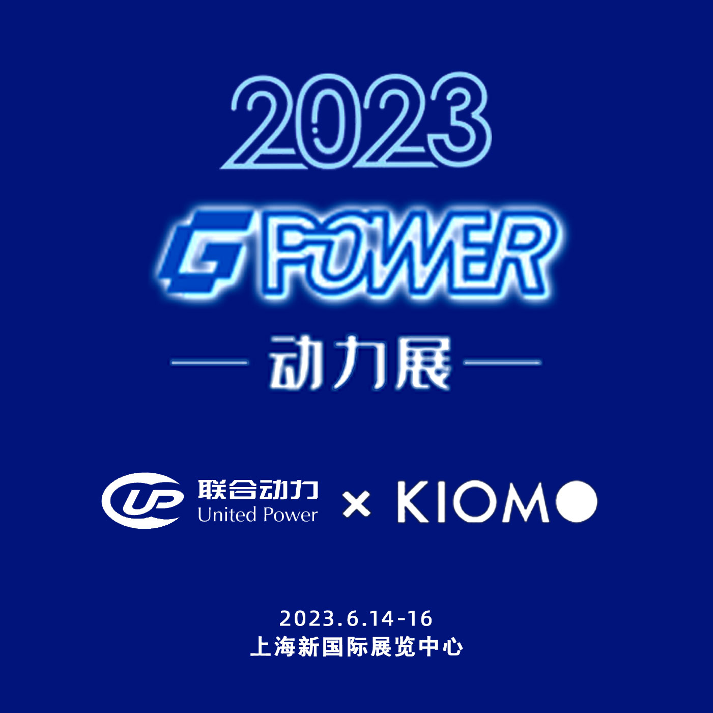 GPOWER第二十二屆上海國(guó)際動(dòng)力設(shè)備及發(fā)電機(jī)組展覽會(huì)